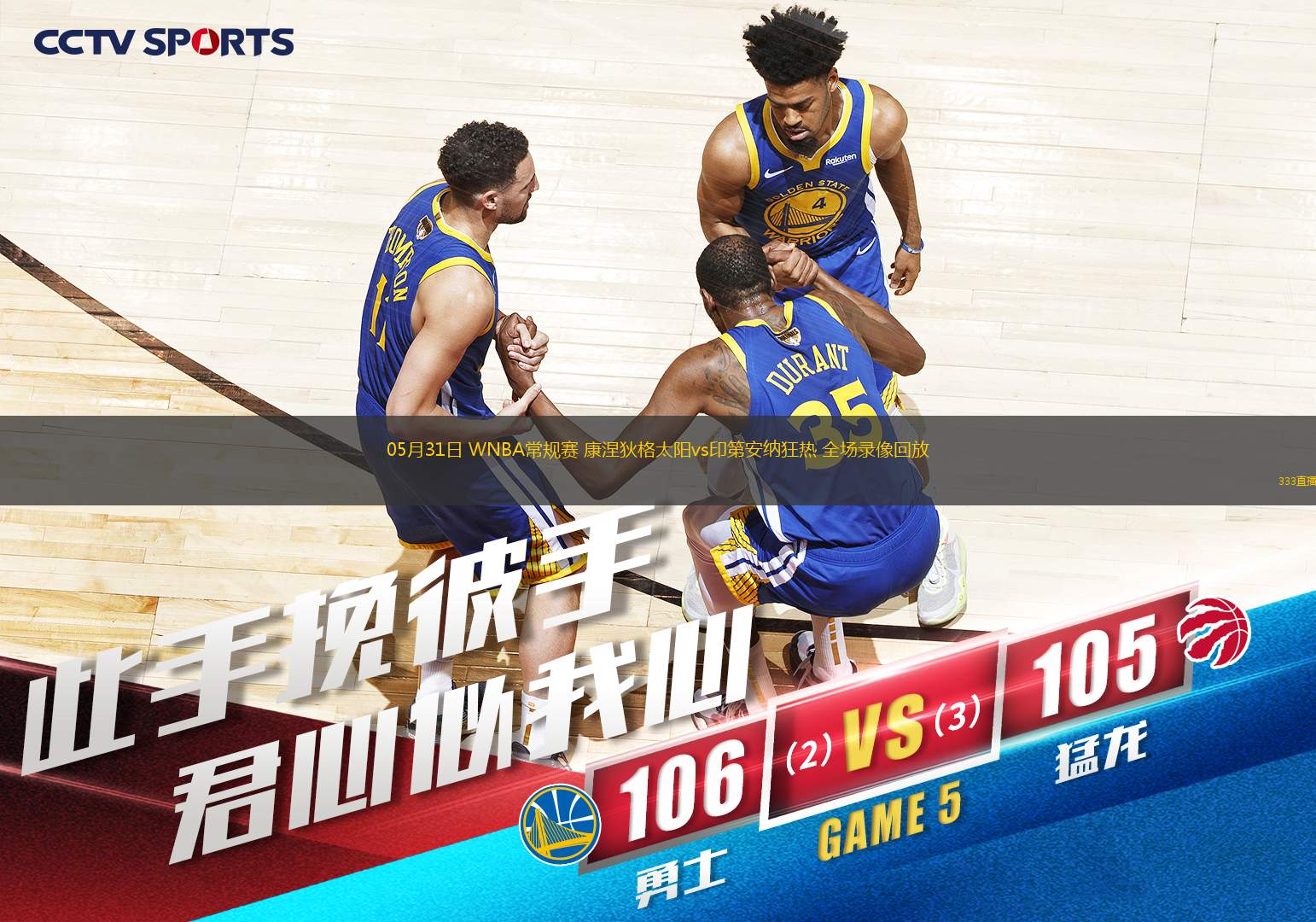  05月31日 WNBA常规赛 康涅狄格太阳vs印第安纳狂热 全场录像回放